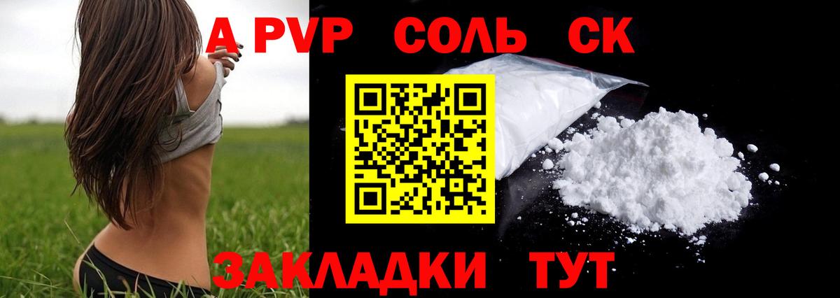 Alfa_PVP Crystall  A PVP VHQ  A PVP  Сергиев Посад  A PVP крисы CK  Вход с VPN 