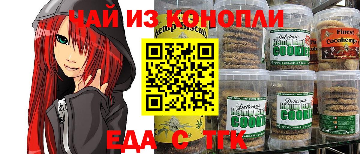 Сергиев Посад  Печенье с ТГК конопля  Вход с VPN 