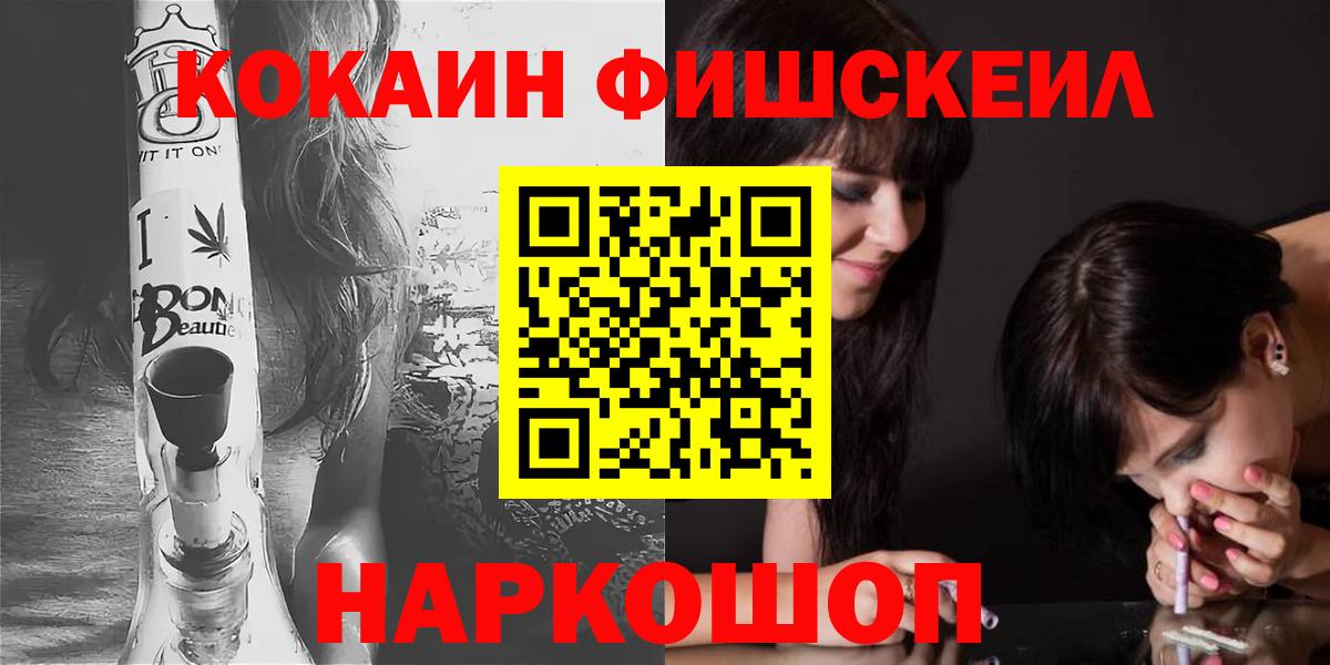 COCAIN 98%  Вход с VPN  Сергиев Посад  COCAIN FishScale 