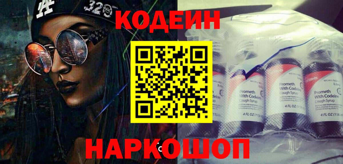 Кодеиновый сироп Lean Purple Drank Сергиев Посад
