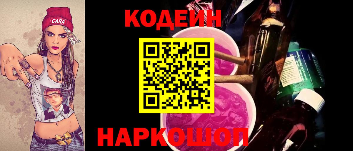 Сергиев Посад  Кодеиновый сироп Lean Purple Drank  Codein напиток Lean (лин)  Вход с VPN 