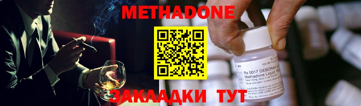Метадон VHQ  МЕТАДОН мёд  Вход с VPN  Сергиев Посад 